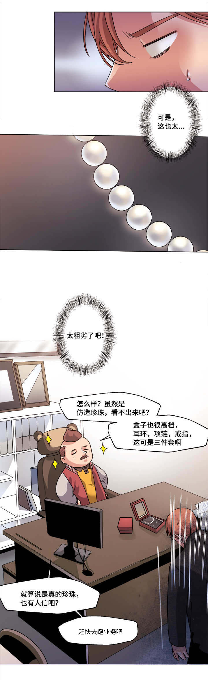 不同档次推销漫画,第43章：等待5图