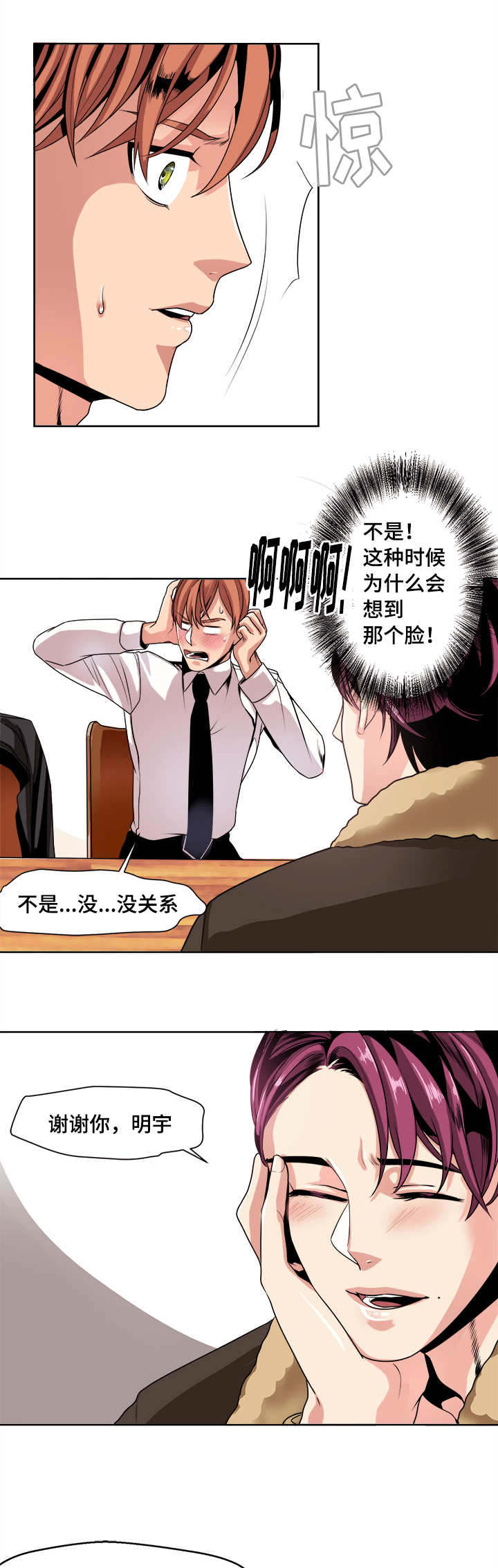 低级推销漫画,第33章：一震2图