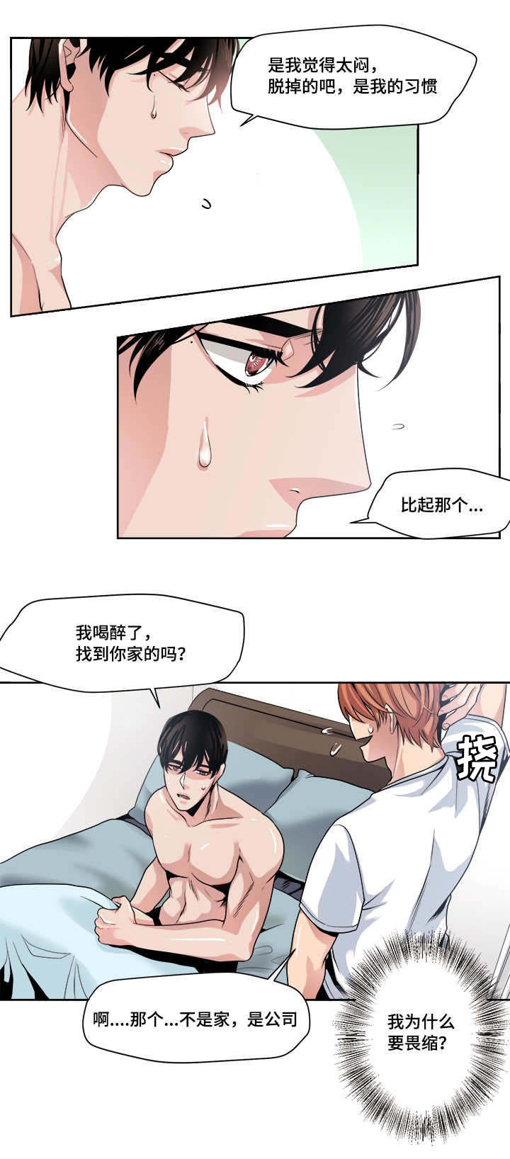 低级推销漫画,第37章：畏缩1图
