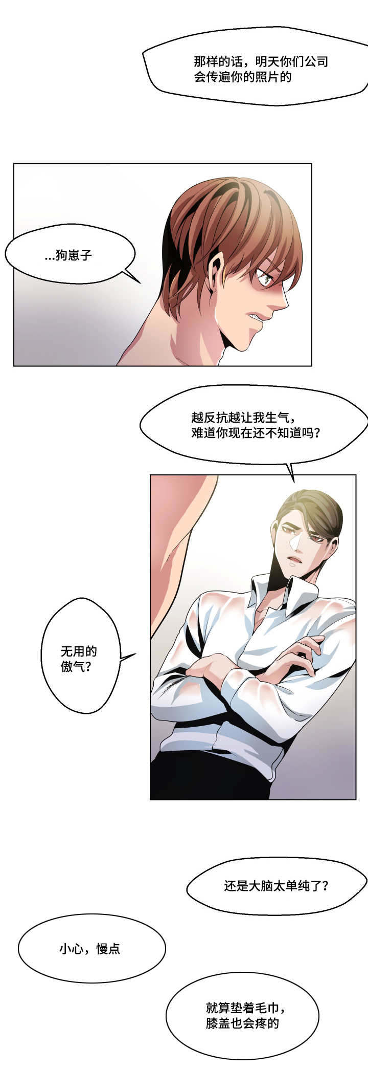 低级推销漫画,第9章：异样触感5图