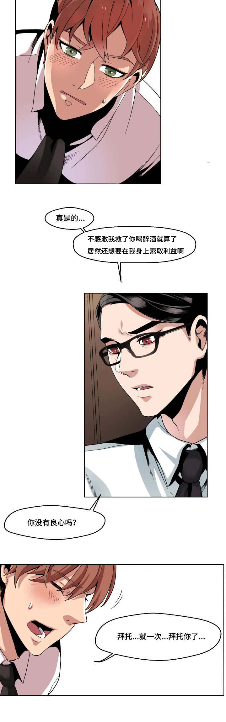 低级推销漫画,第4章：一拳1图