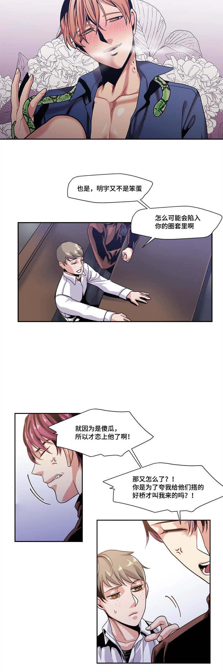 低血糖的症状或表现漫画,第41章：你的意思1图