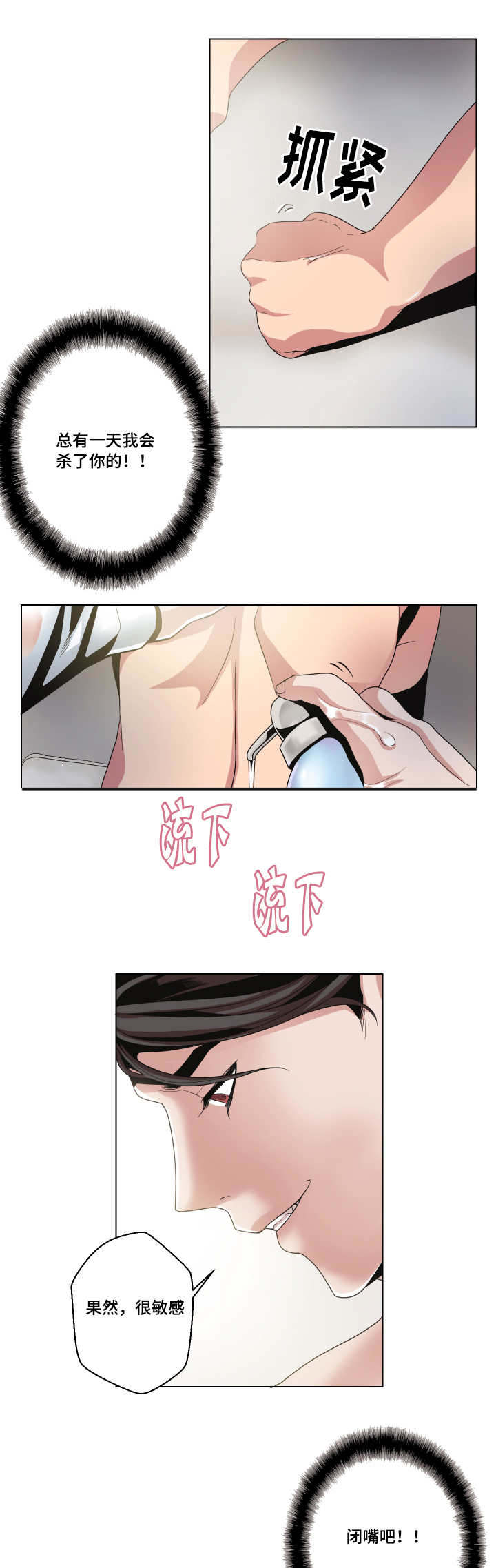 低级推销漫画,第9章：异样触感5图
