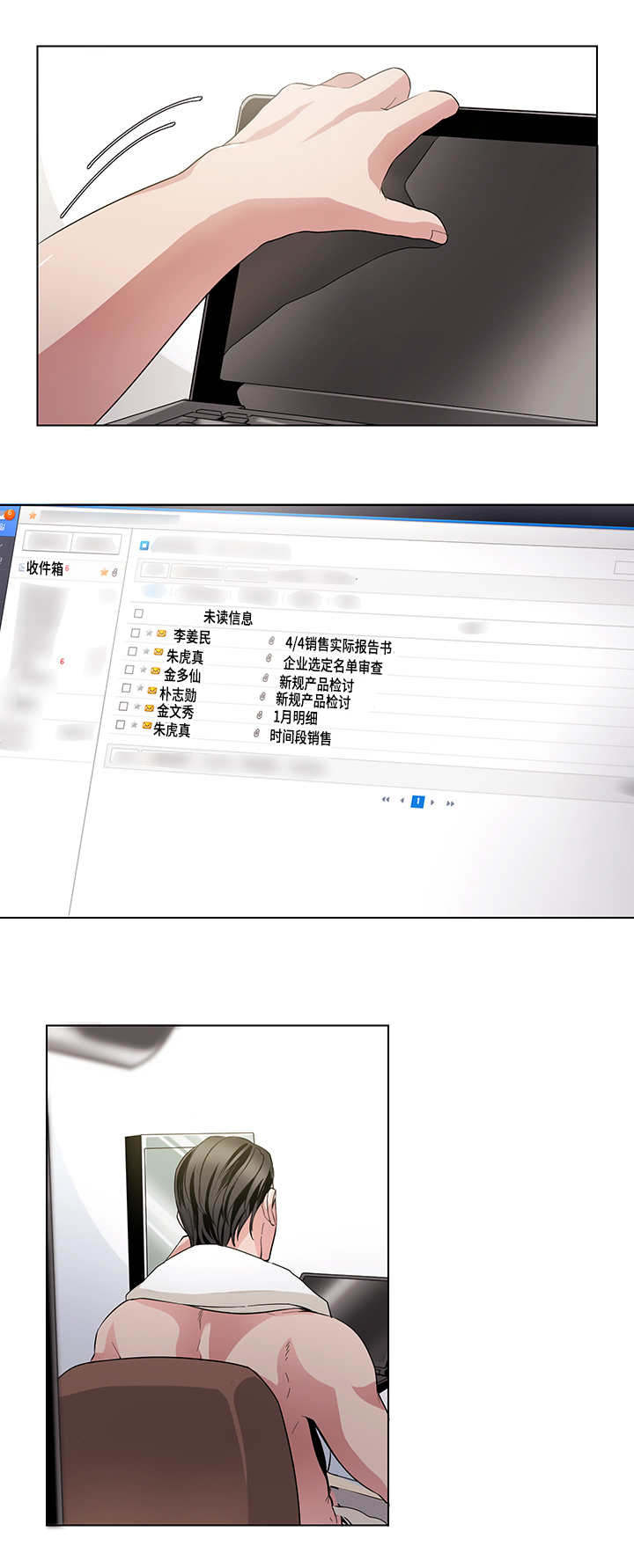 低级推销漫画,第16章：一会就好3图