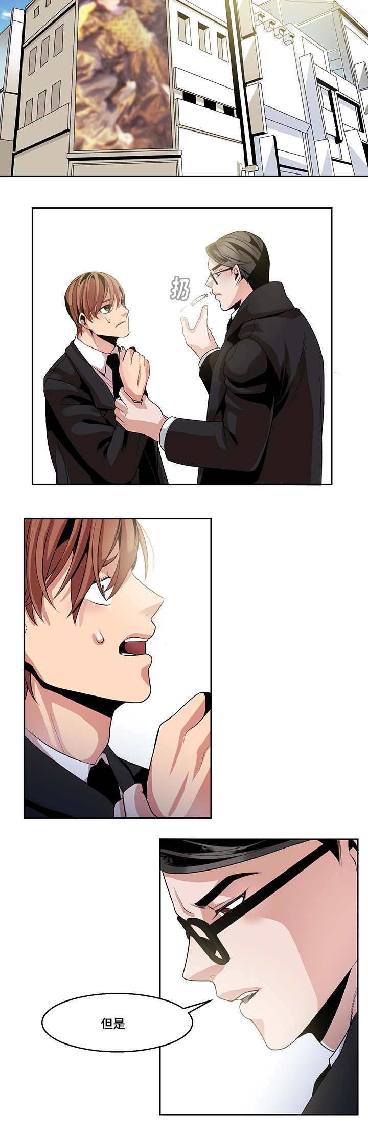 套路推销漫画,第13章：意外5图