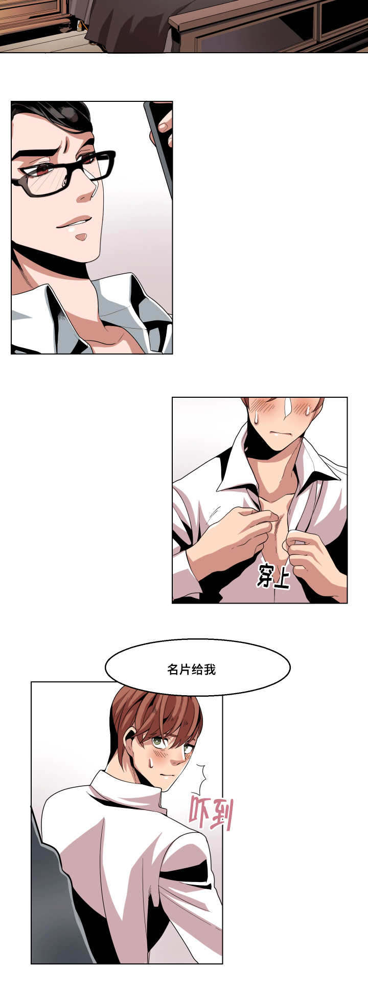 低级推销漫画,第5章：还没完吗2图