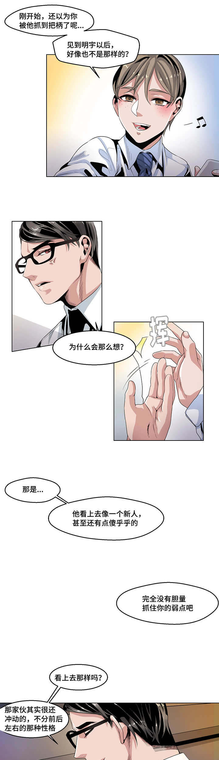 低级推销漫画,第22章：疲惫不堪4图