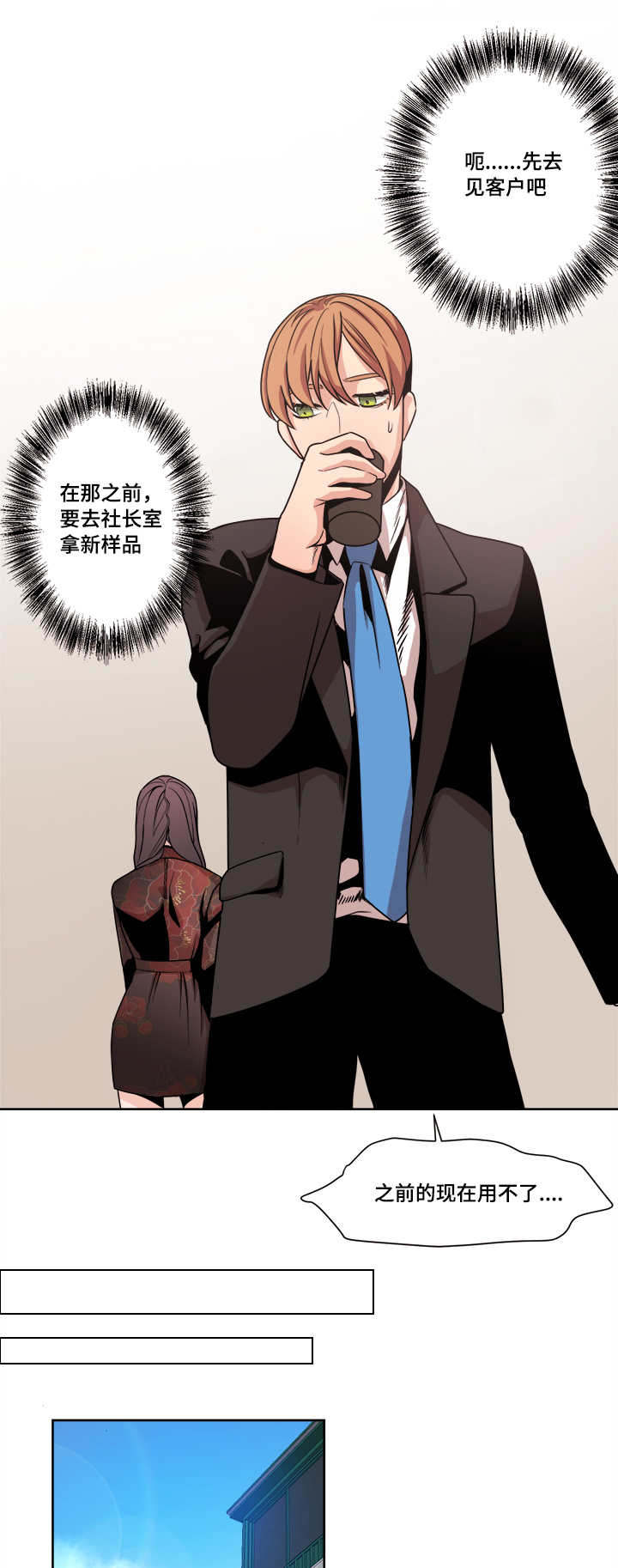 低级推销漫画,第46章：慢慢等吧5图