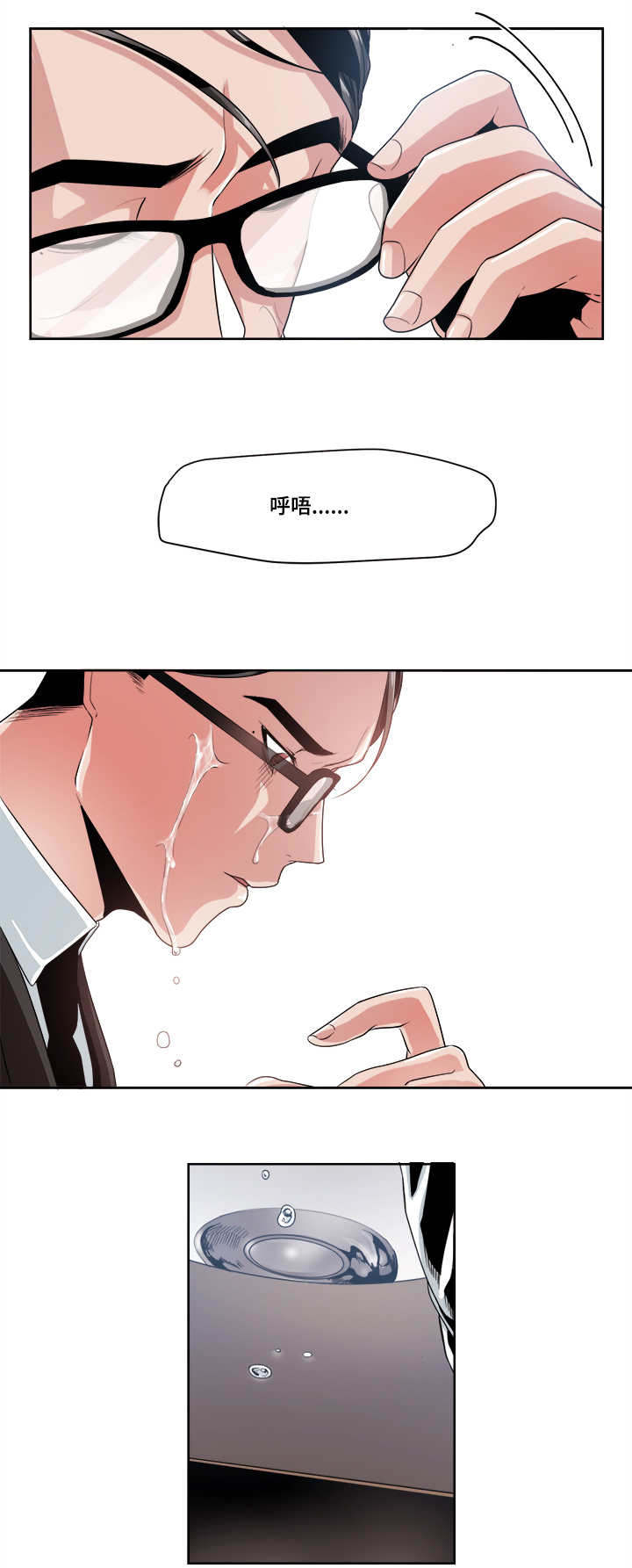低级推销漫画,第31章：想念要流泪1图
