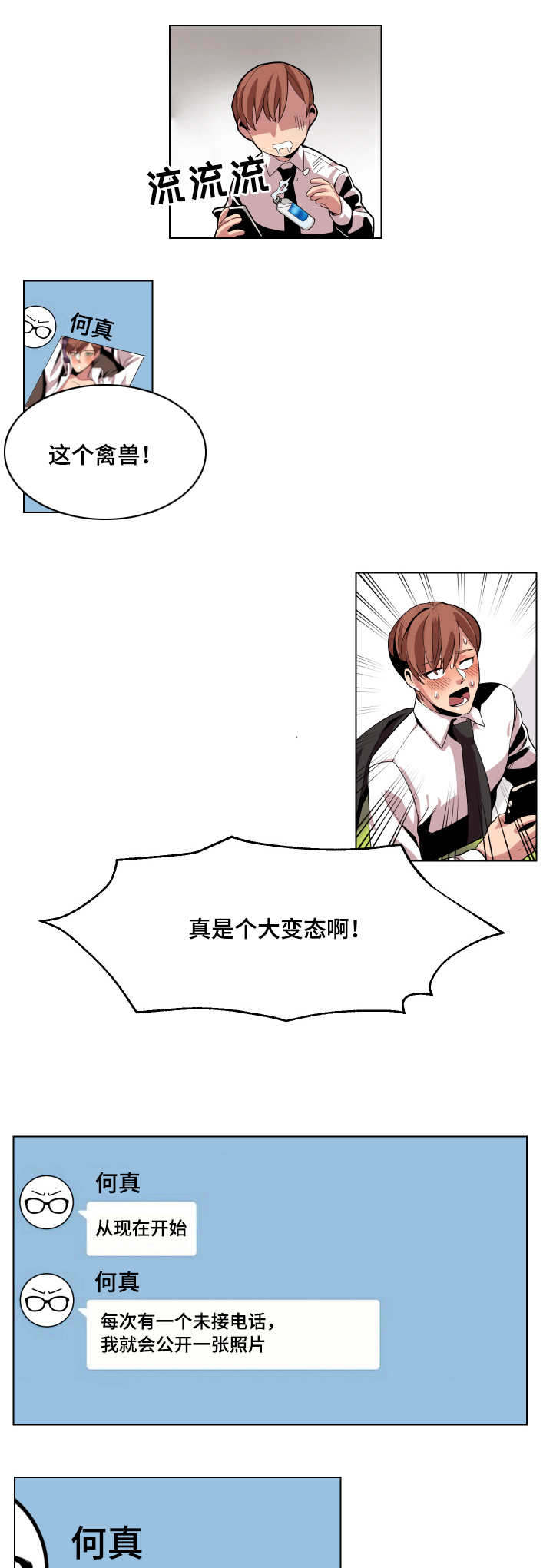 不同档次推销漫画,第6章：发火4图