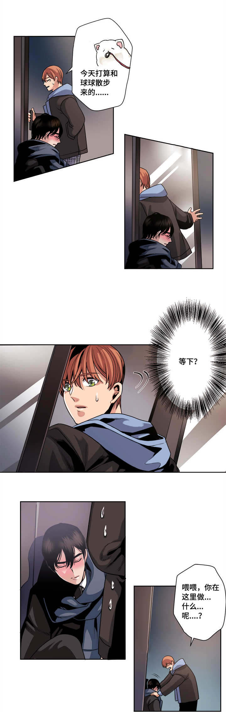 低级推销漫画,第35章：是来...找我的吧1图