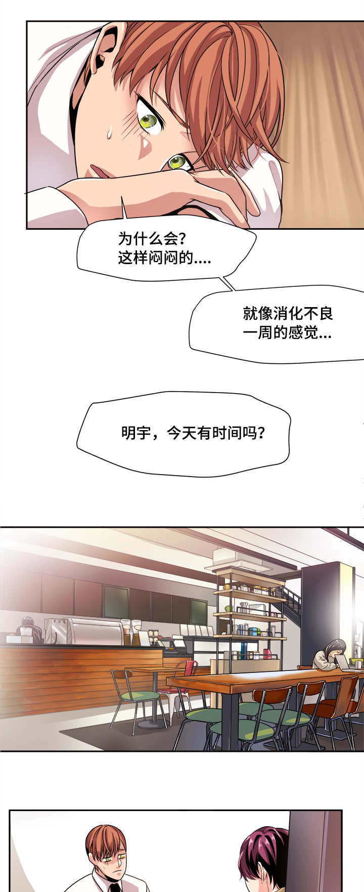 低级推销漫画,第33章：一震5图