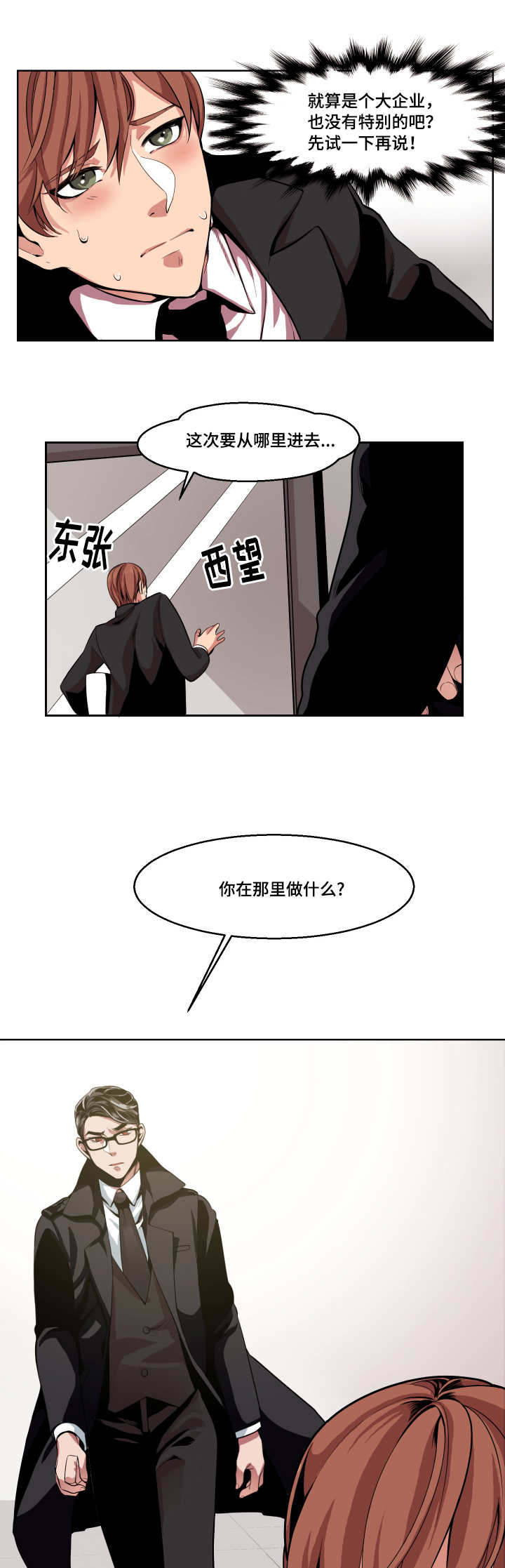 反式推销漫画,第1章：你在那做什么2图