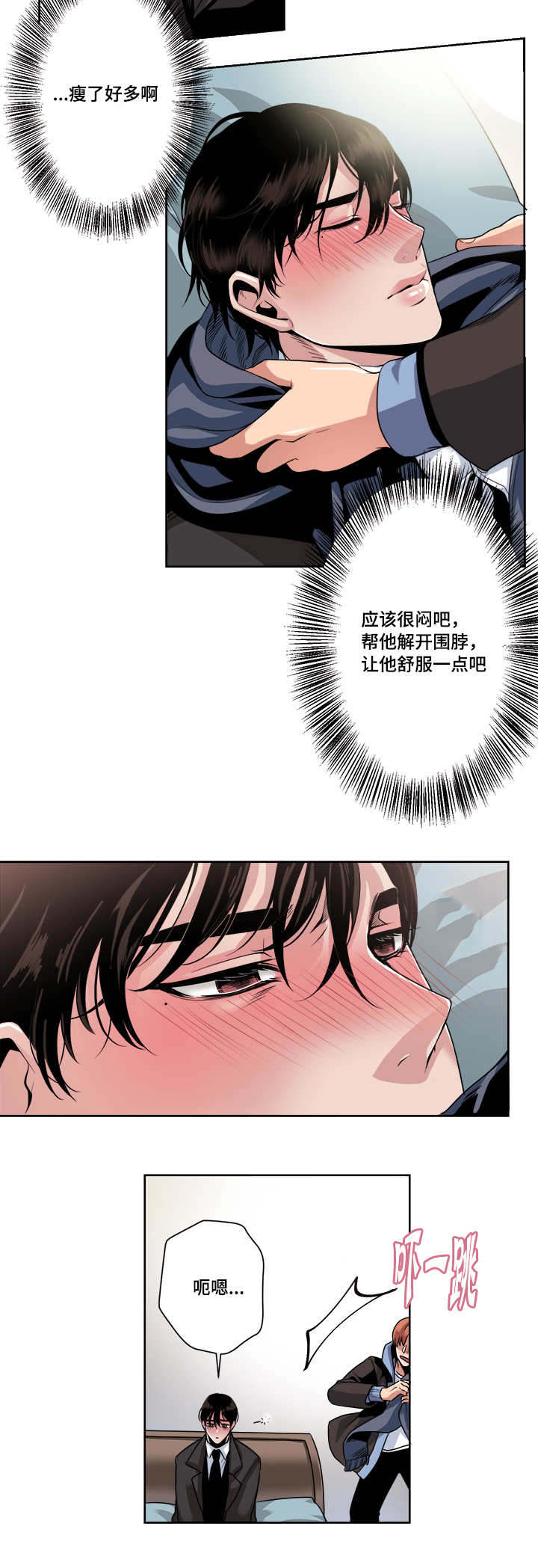 低级推销漫画,第36章：请你吃掉我3图