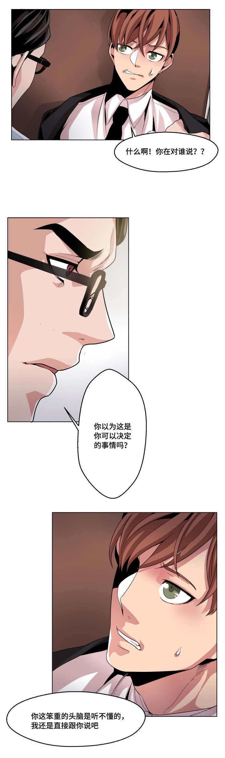 低级推销漫画,第8章：会越来越近的1图
