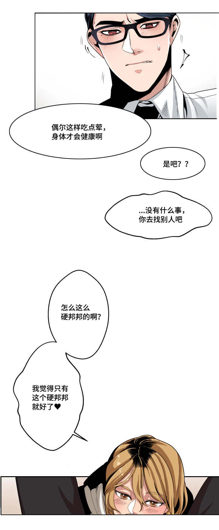低级销售卖产品漫画,第3章：被发现3图