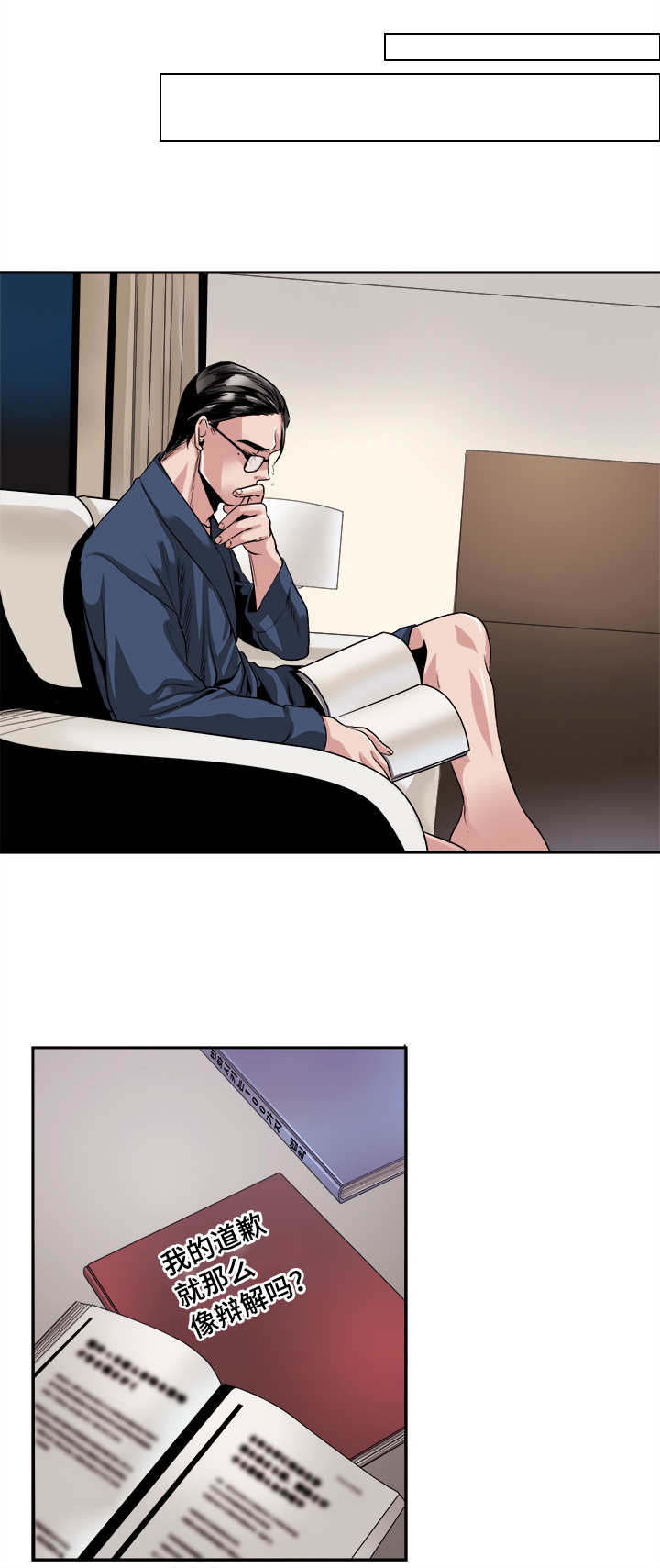 低级推销漫画,第32章：预感5图