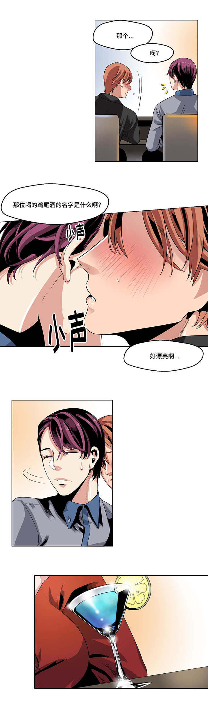 不同档次推销漫画,第24章：你在哪4图