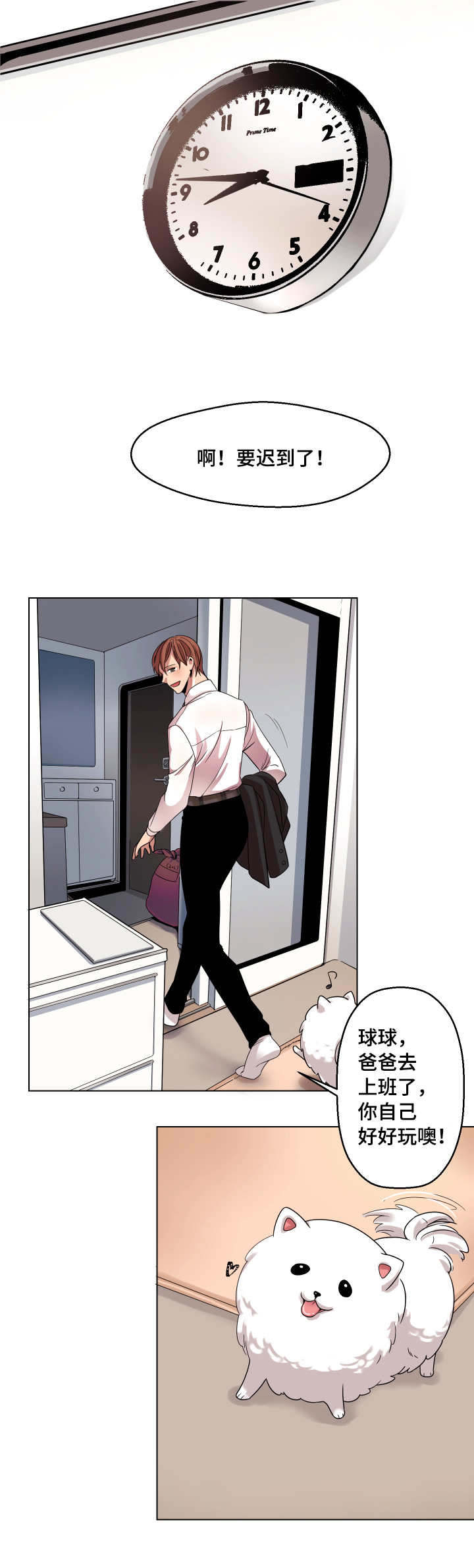 反式推销漫画,第1章：你在那做什么3图