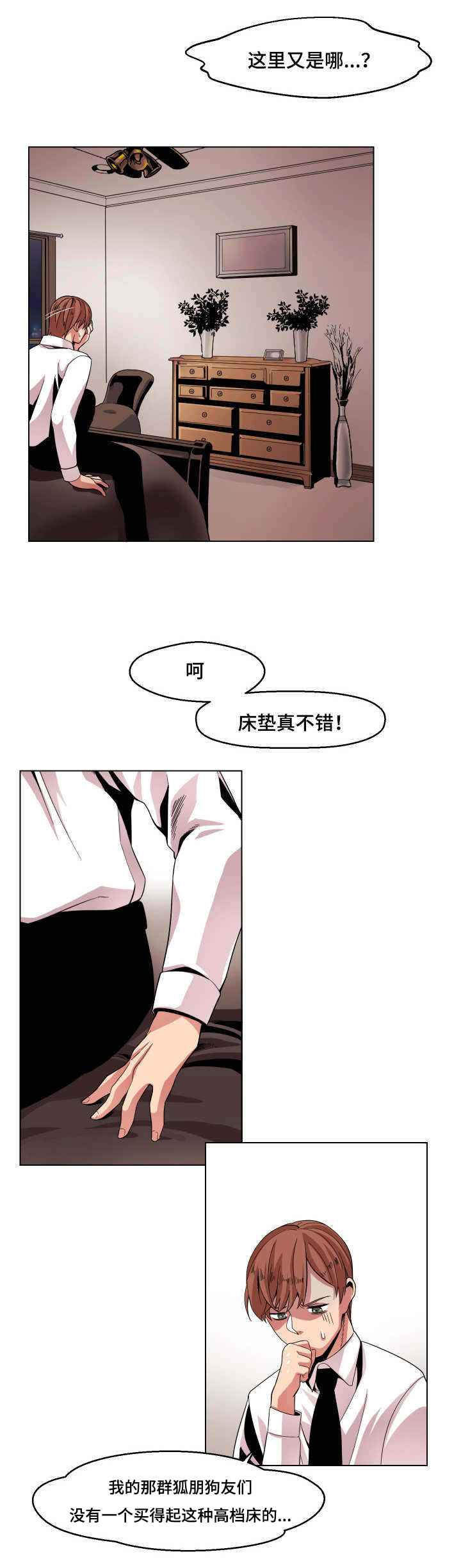 低级销售卖产品漫画,第3章：被发现2图