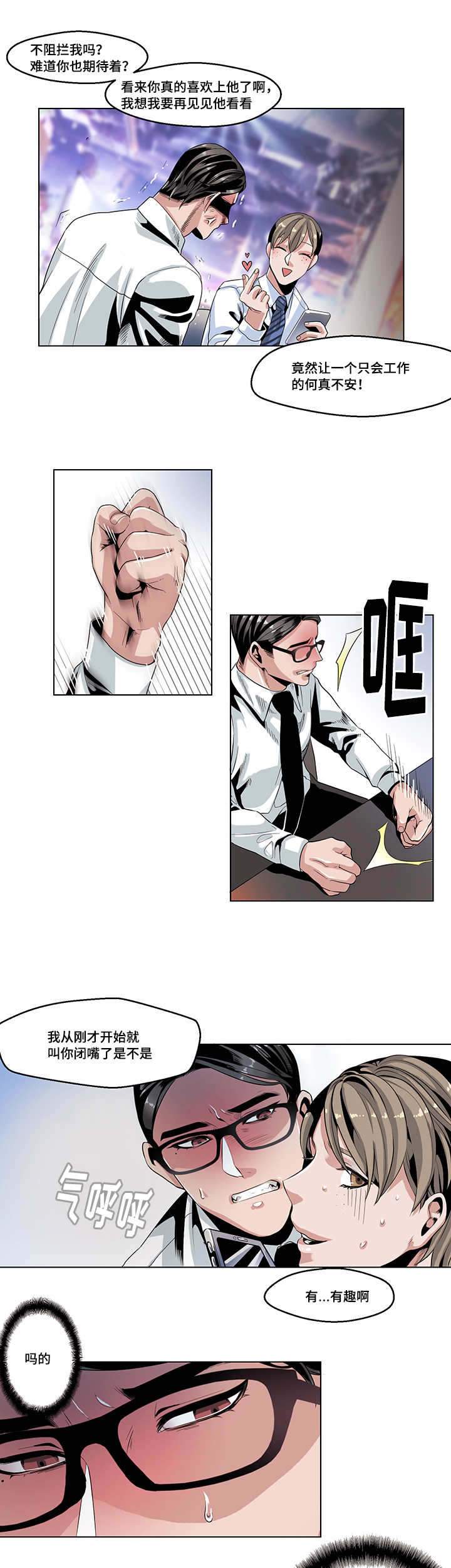 低级推销漫画,第22章：疲惫不堪5图