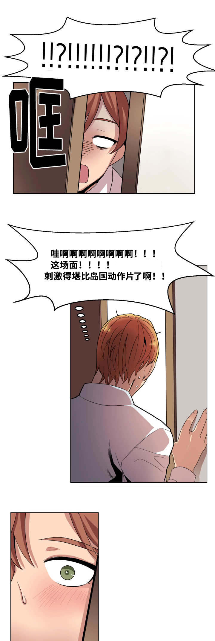 低级销售卖产品漫画,第3章：被发现4图