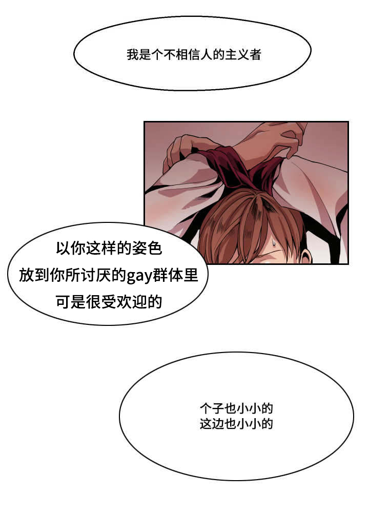 低级推销漫画,第5章：还没完吗1图