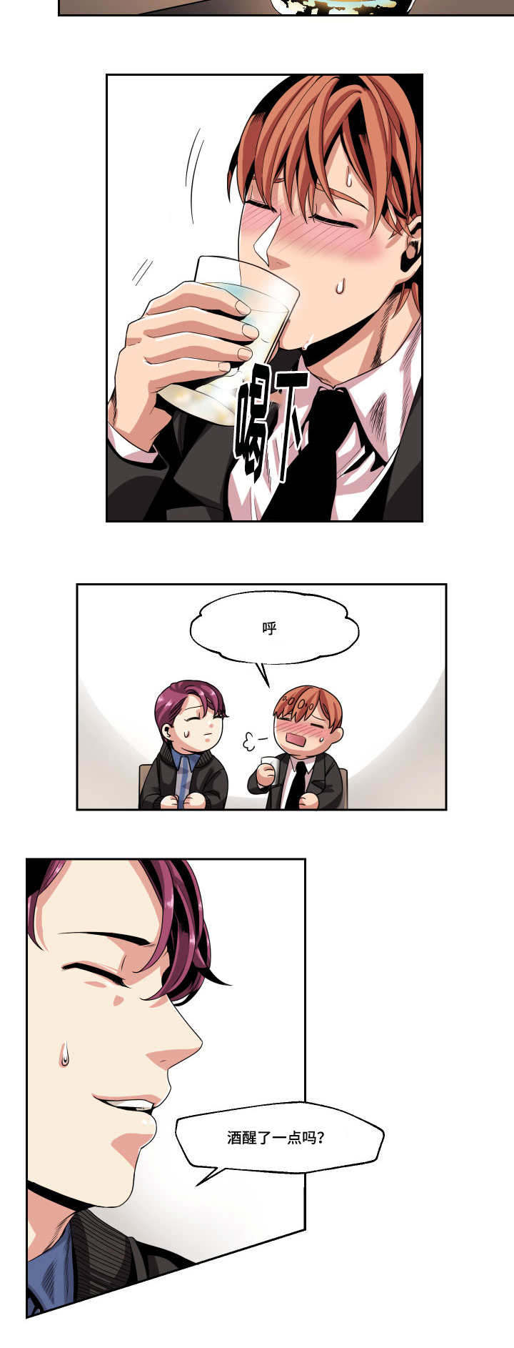 低级推销漫画,第25章：这是什么情况3图