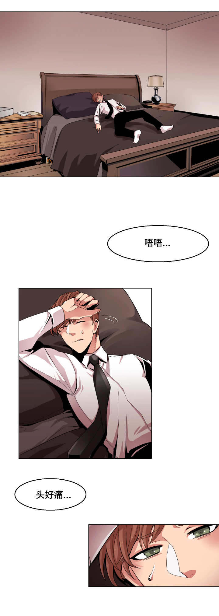 低级销售卖产品漫画,第3章：被发现1图