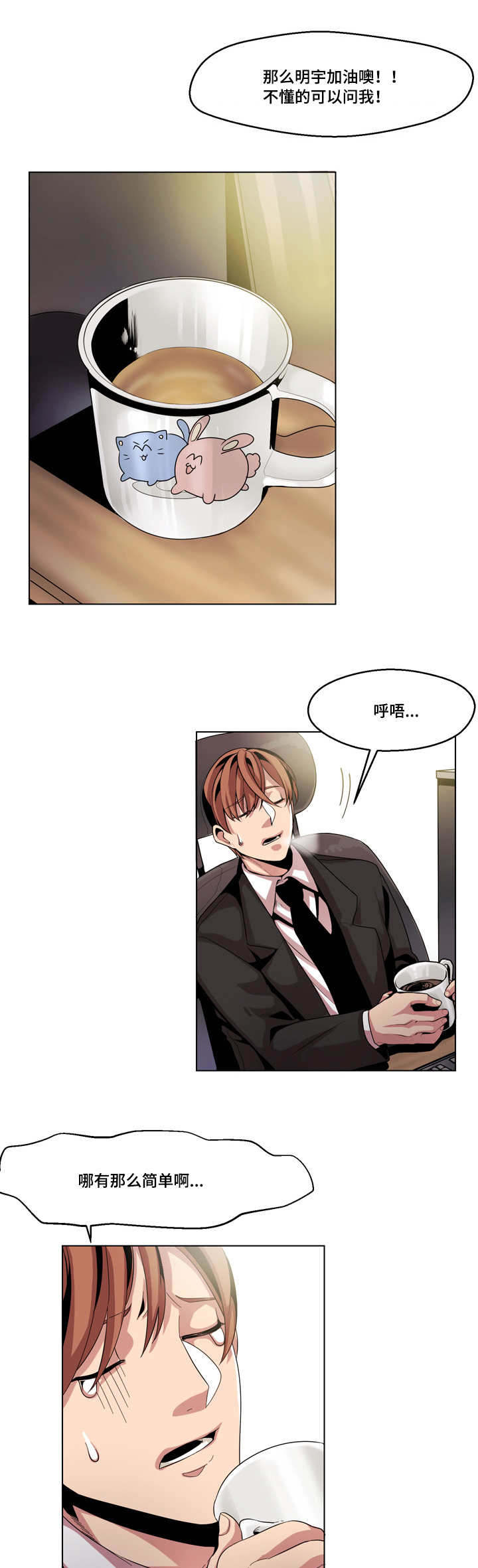 低级推销漫画,第11章：接电话3图