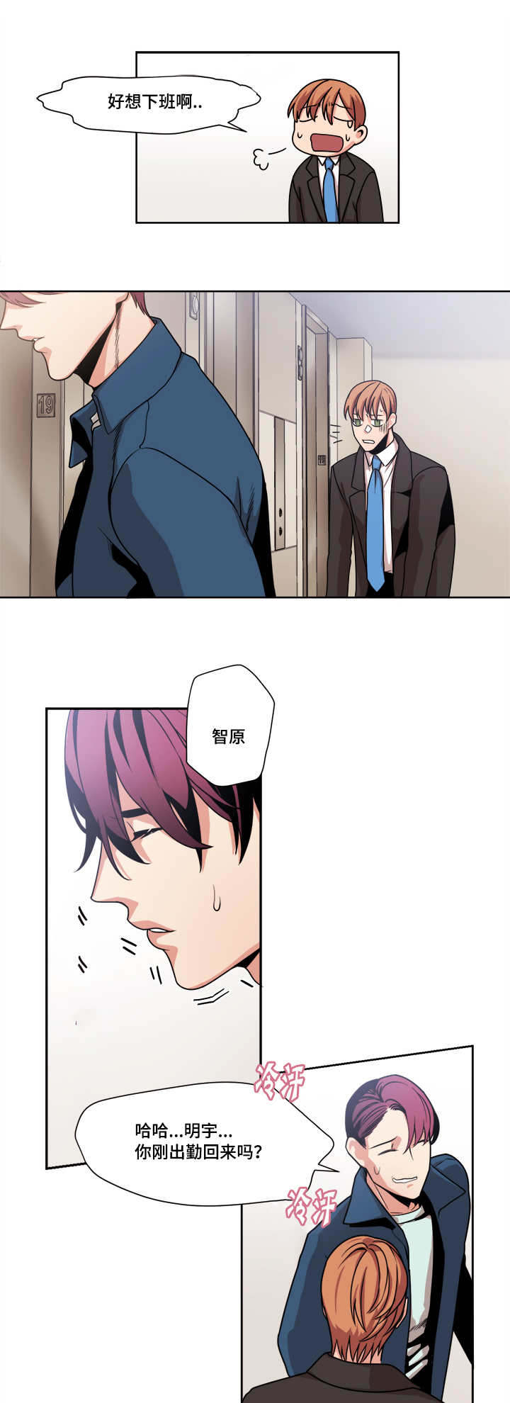 低级推销漫画,第46章：慢慢等吧3图