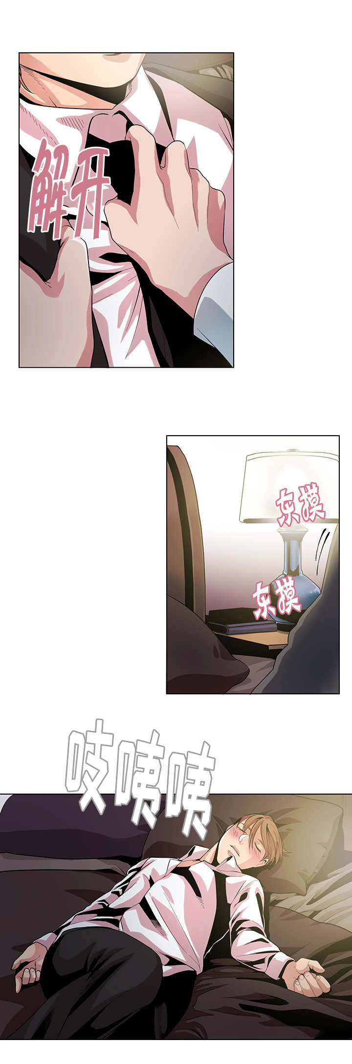 低级推销漫画,第15章：解脱2图