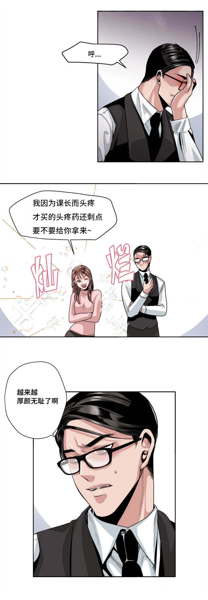 低级销售卖产品漫画,第31章：想念要流泪4图