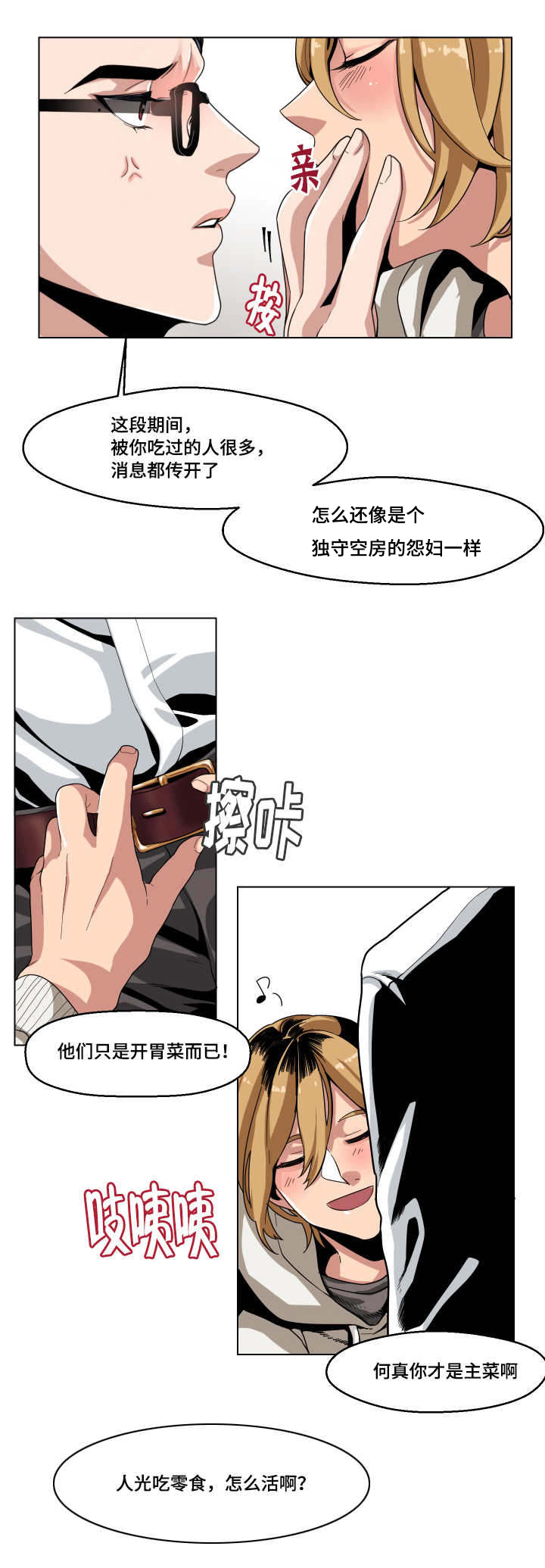 低级销售卖产品漫画,第3章：被发现2图