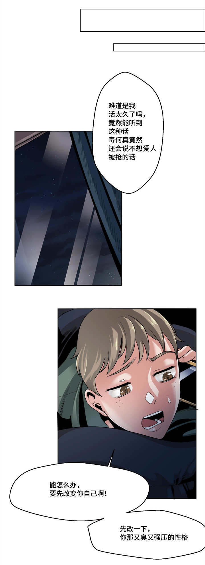 低级推销漫画,第32章：预感1图