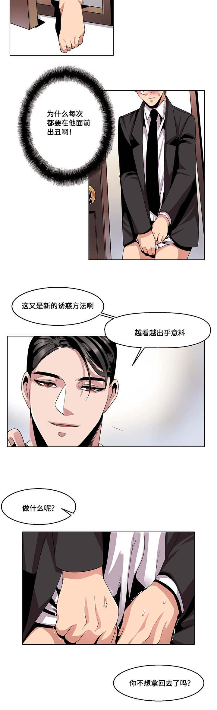 低级推销漫画,第19章：不会饶了你3图