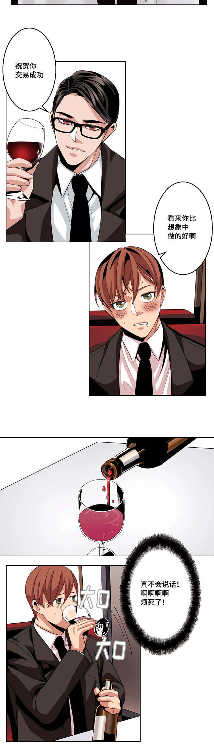 低级推销漫画,第15章：解脱2图