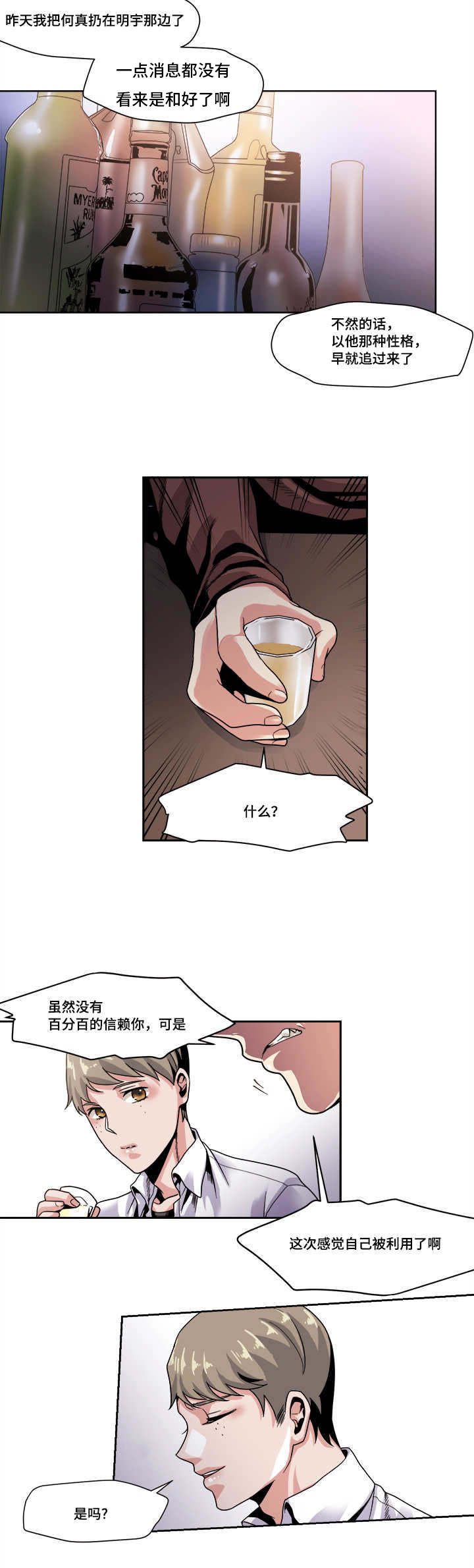 低级推销漫画,第41章：你的意思4图