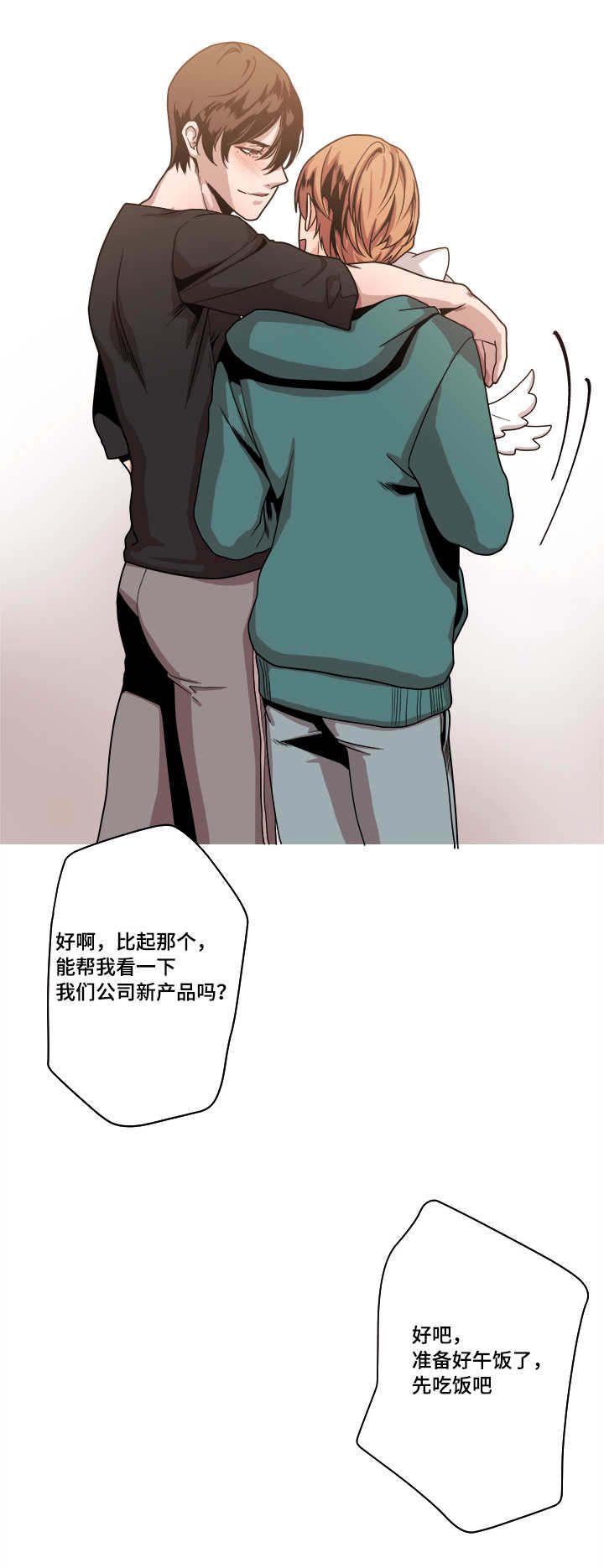 低级推销漫画,第48章：球球的助攻(完结撒花)4图