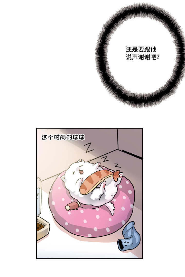 低级推销漫画,第14章：还是要道谢吧2图