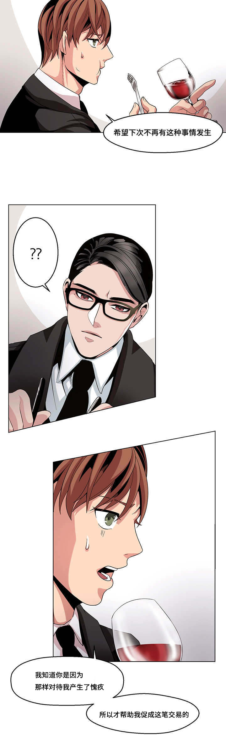 低级推销漫画,第15章：解脱4图