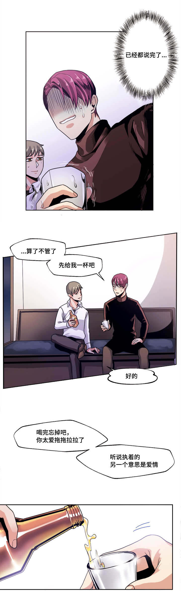 低级营销高级营销漫画,第41章：你的意思1图