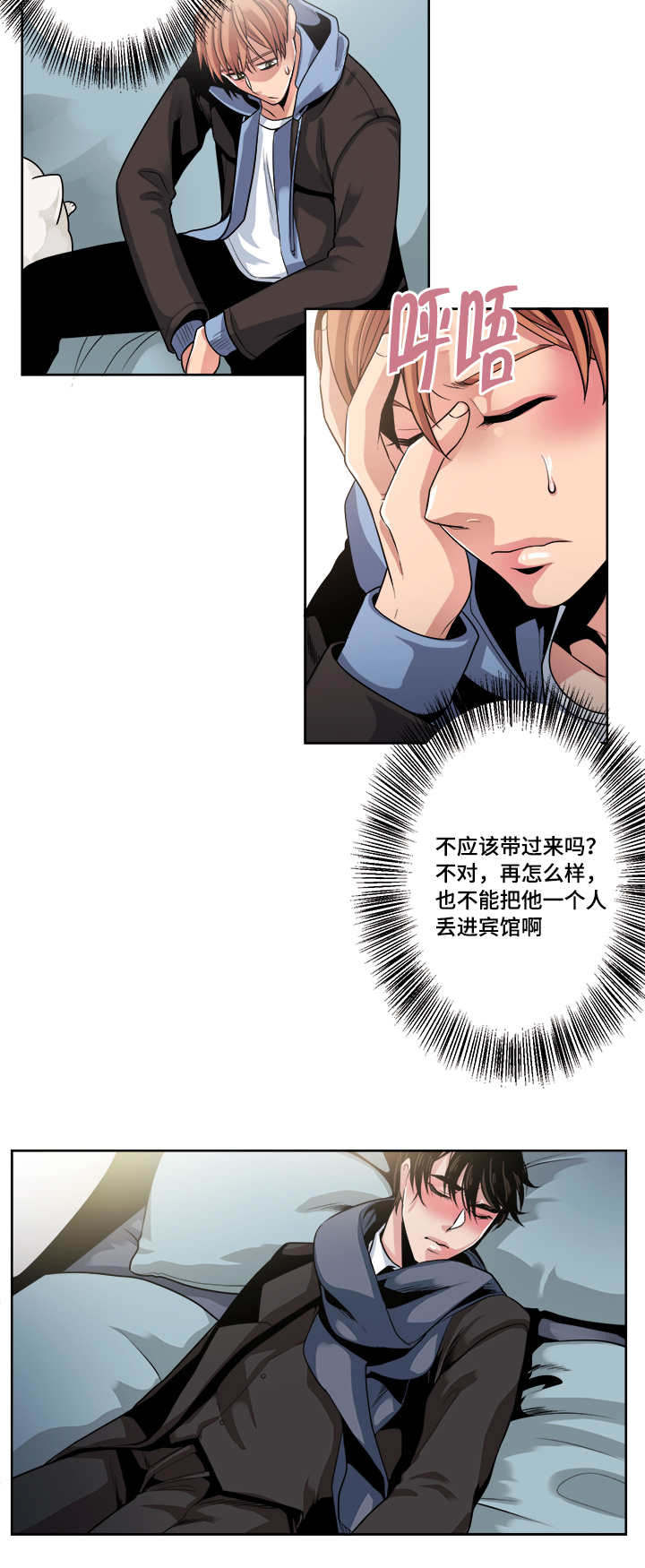 低级推销漫画,第36章：请你吃掉我1图