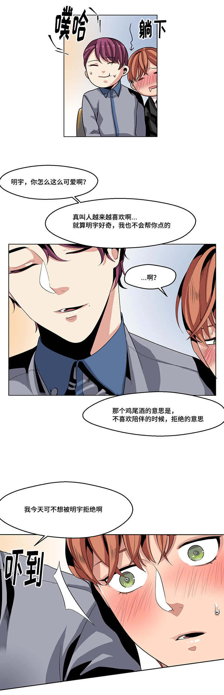 不同档次推销漫画,第24章：你在哪5图