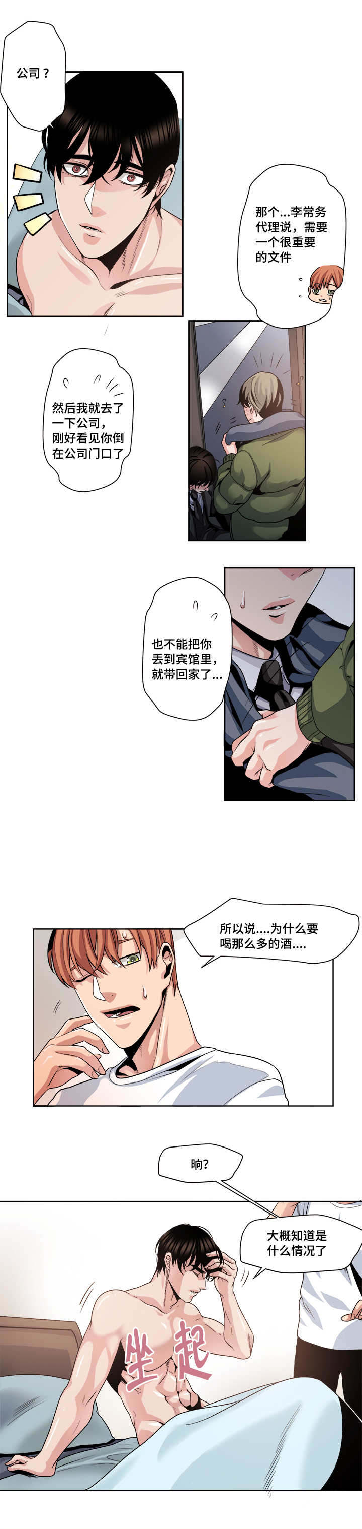 低级推销漫画,第38章：再待会吧1图