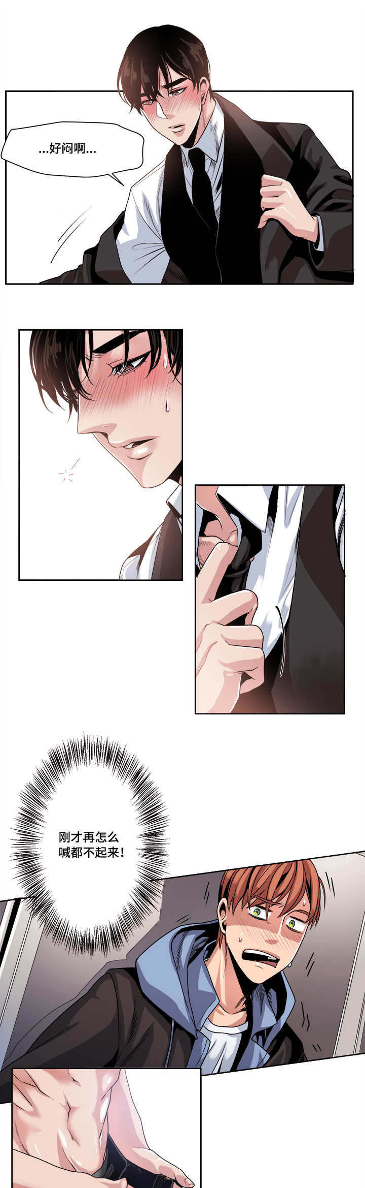 低级推销漫画,第36章：请你吃掉我4图