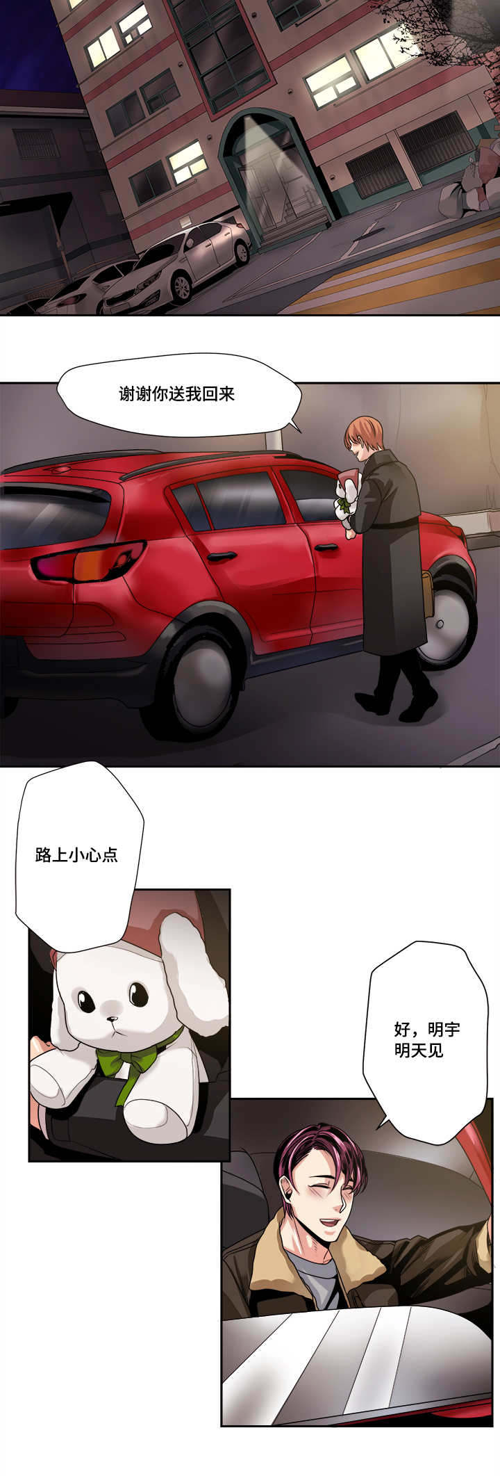 低级推销漫画,第35章：是来...找我的吧2图