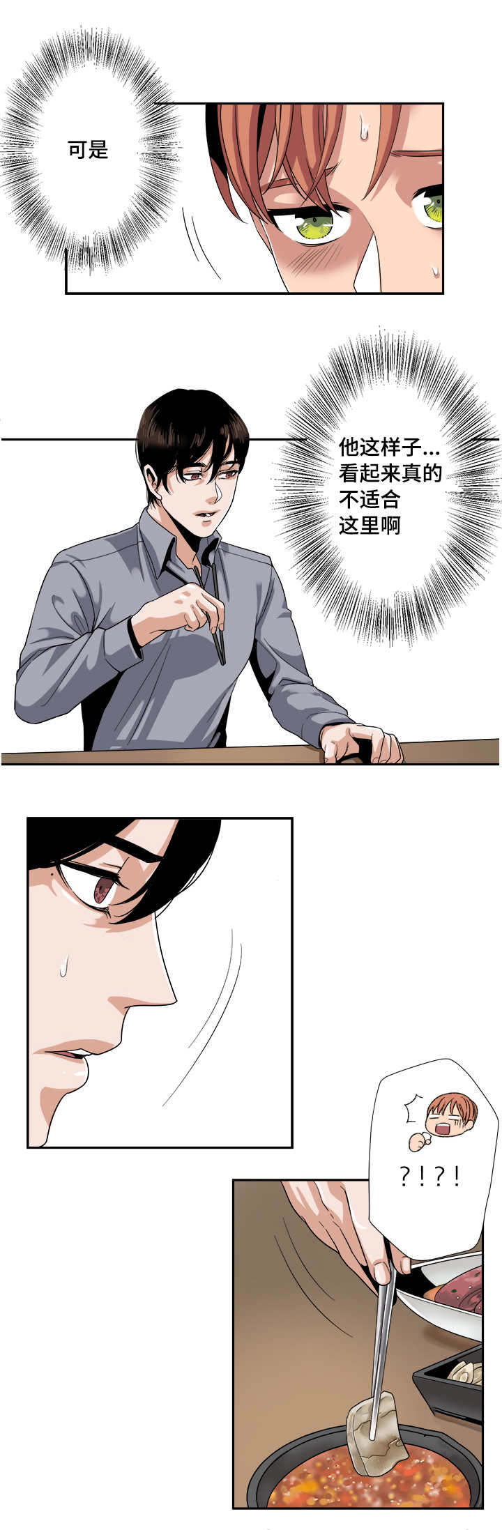 不同档次推销漫画,第29章：想跟你交往3图