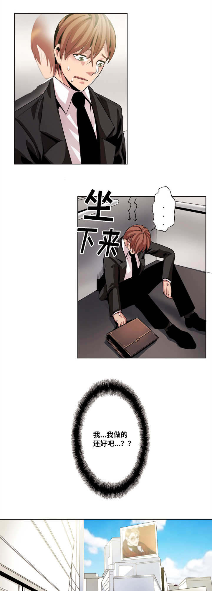 套路推销漫画,第13章：意外5图