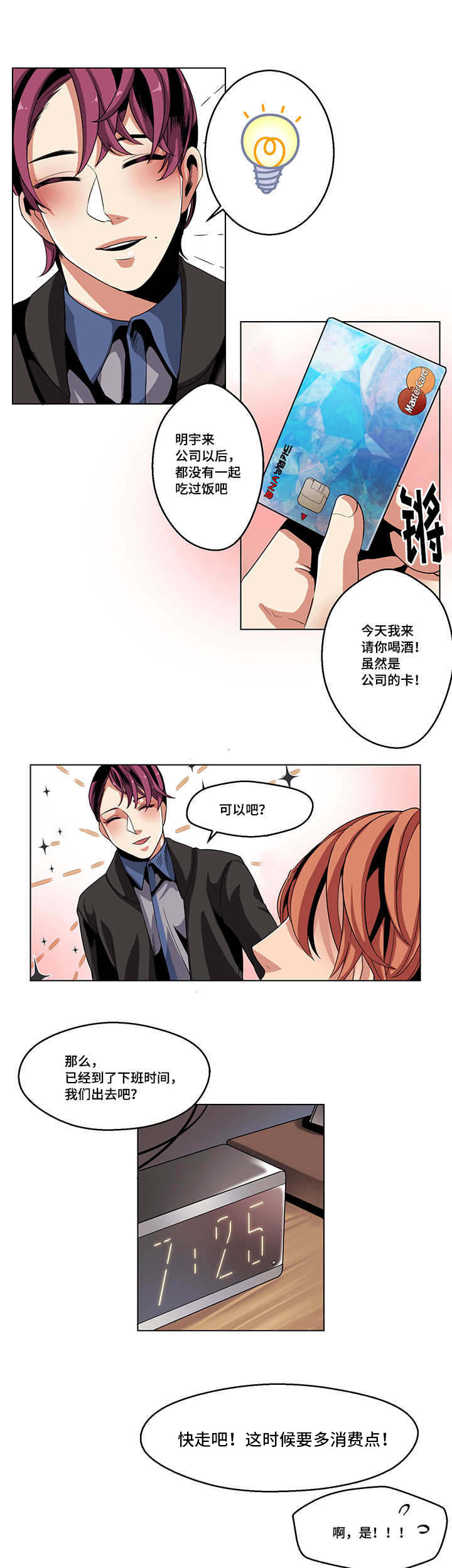 低级推销漫画,第23章：特别想法5图